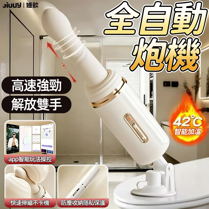 智能按摩棒9x5V伸縮加溫叫聲炮機自慰器全自動放開雙手｜廠商直送